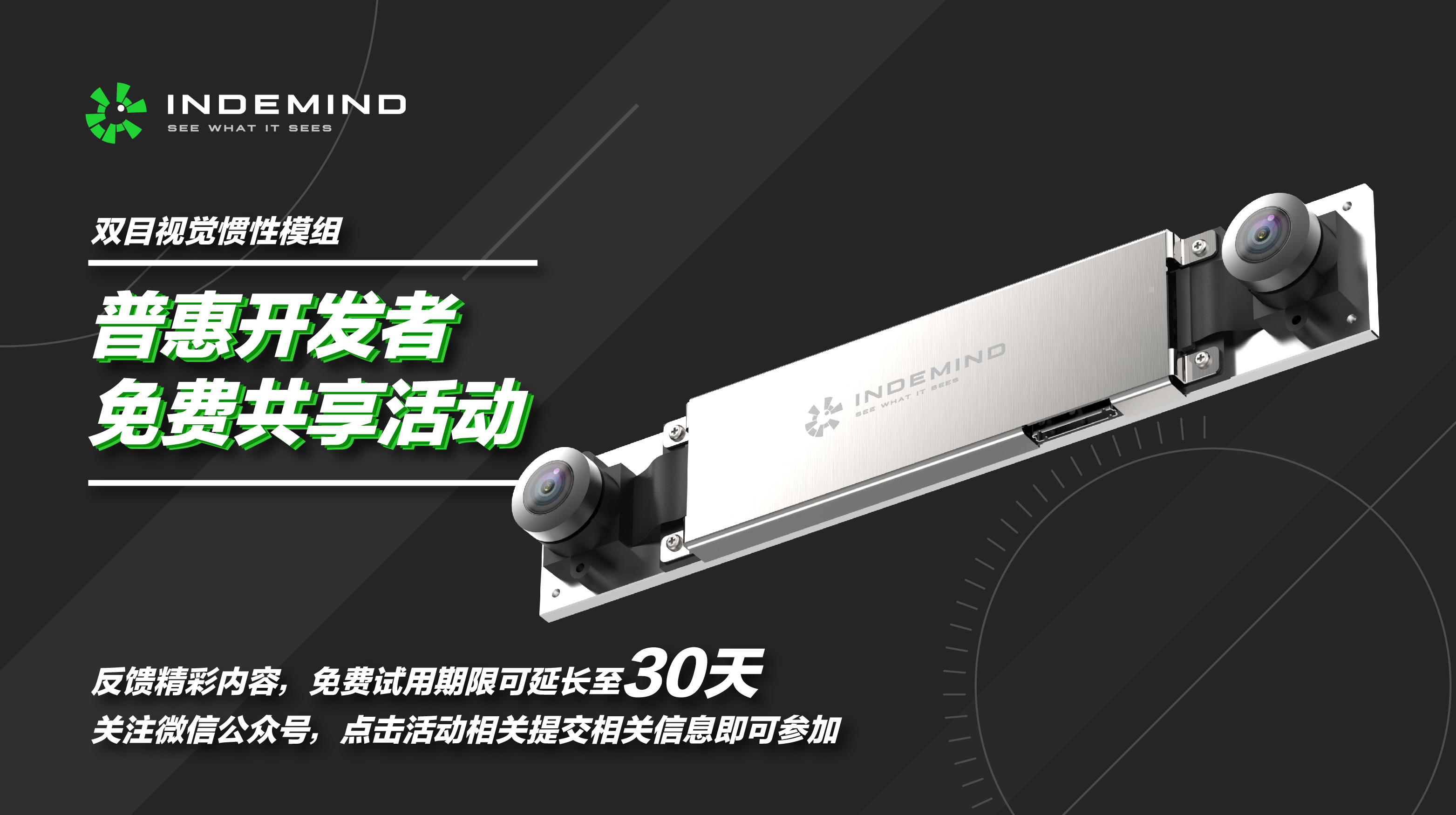 开发者福利，金年会双目惯性模组免费试用！！ 