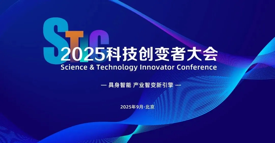 金年会亮相2025科技创变者大会，以机器人空间智能技术解锁具身智能新边界